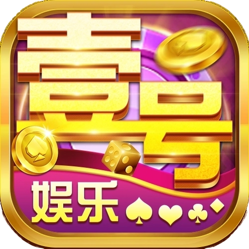 壹号娱乐